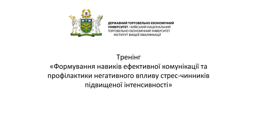 Тренінги для зміцнення психологічної стійкості військових від фахівців ДТЕУ