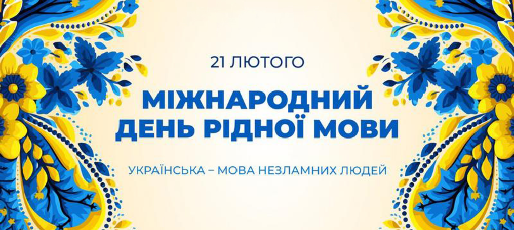 Конкурс «Говори серцем, плекай слово»
