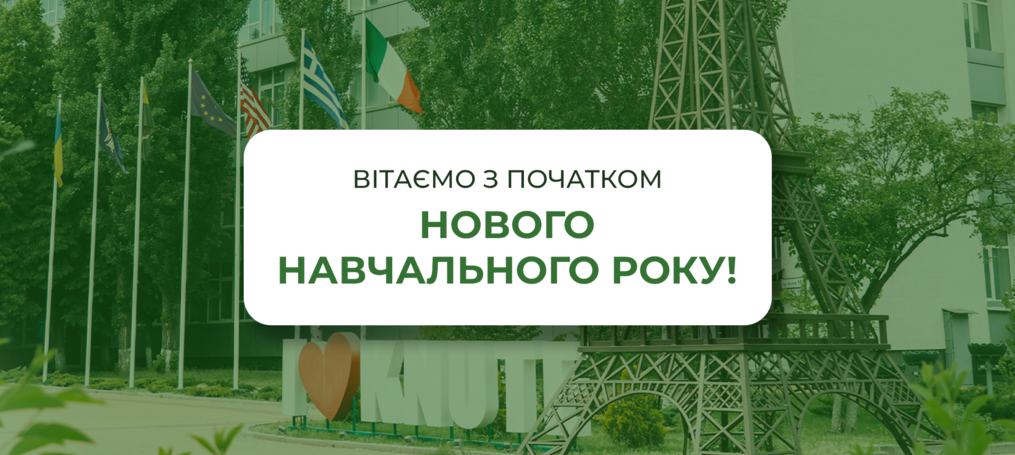 Вітаємо першокурсників у Родині ДТЕУ
