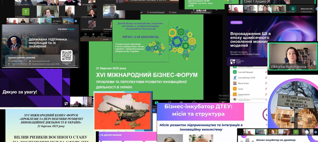 XVІ Міжнародний бізнес-форум «Проблеми та перспективи розвитку інноваційної діяльності в Україні»