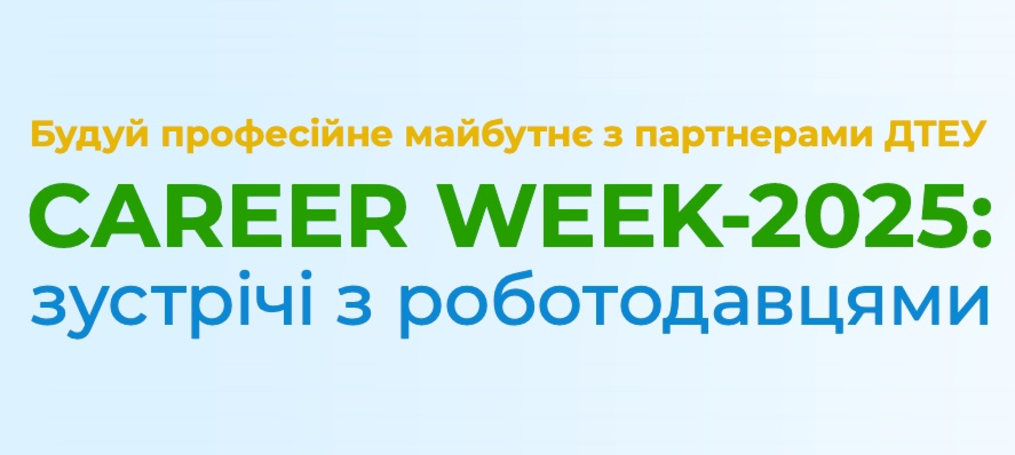 «Career Week-2025»