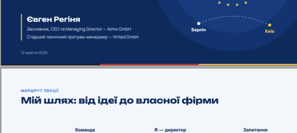 ВІД ІДЕЇ ДО ВЛАСНОГО БІЗНЕСУ В ЄВРОПІ: СТУДЕНТИ ДТЕУ ЗУСТРІЛИСЯ З ПІДПРИЄМЦЕМ-ПРАКТИКОМ ІЗ НІМЕЧЧИНИ