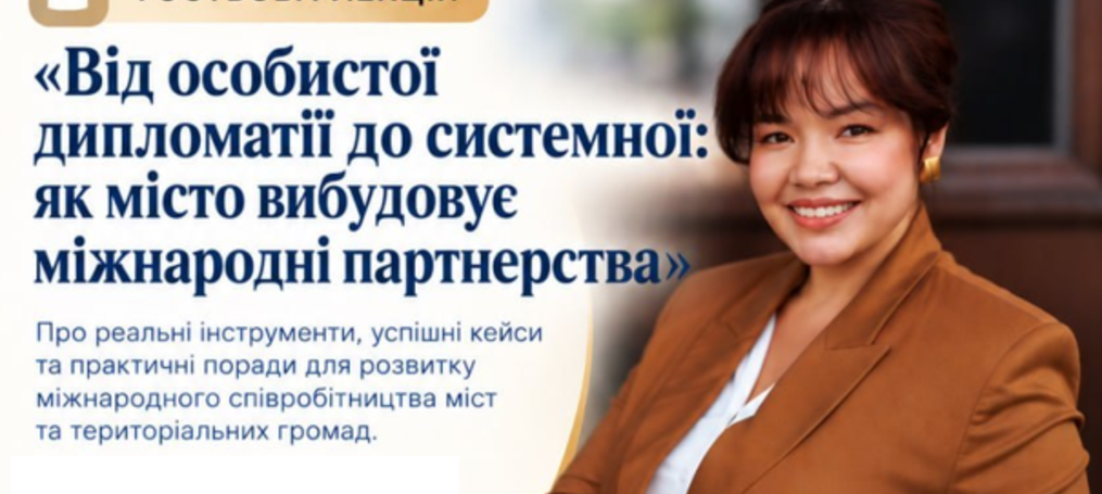 Від особистої дипломатії до системної – гостьова лекція експертки Саодат Усмонової