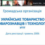 Українське товариство товарознавців і технологів розширило склад