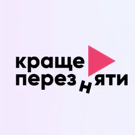 Менторинг від авторів творчого проєкту «Краще перезняти»