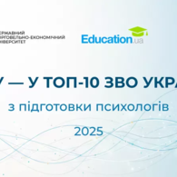 ДТЕУ в ТОП-10 університетів України з найкращою підготовкою психологів