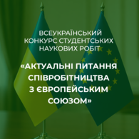 Чергові наукові здобутки студентів ДТЕУ