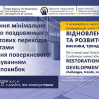 Участь викладачів кафедри у V міжнародній науково-практичній конференції ім. П.М. Коваля «Відновлення та розвиток мостів: виклики, тренди, новації»