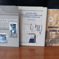 Вийшла колективна монографія «Землеустрій та кадастр: наукові та освітні тренди»