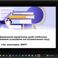 Досвід участі у роботі круглого столу: обмін ідеями, співпраця, розвиток