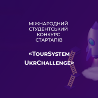 У ДТЕУ відбувся фінал Міжнародного студентського конкурсу стартапів «TourSystemUkrChallenge»