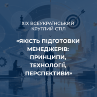 80 років ДТЕУ: як готувати менеджерів нового покоління в умовах війни та глобальних змін