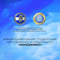 Перемога у Міжнародному конкурсі студентських наукових робіт зі спеціальності «Менеджмент»