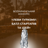 Магістрант ДТЕУ став призером Всеукраїнського конкурсу туристичних стартапів та ідей