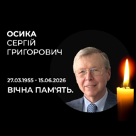 Відійшов у вічність Осика Сергій Григорович