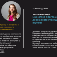 Гостьова лекція дослідниці Школи економіки та менеджменту Женевського університету Альони Шмигель