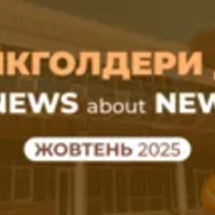 NEW стейкголдери ДТЕУ
