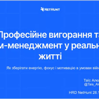 Професійне вигорання та тайм-менеджмент у реальному житті: практичний майстер-клас для студентів ДТЕУ