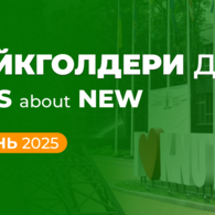 New стейкголдери ДТЕУ