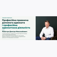 Психолог і адвокат: дві професії – спільна мета