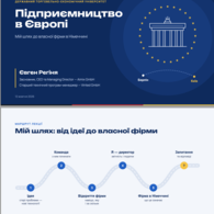 ВІД ІДЕЇ ДО ВЛАСНОГО БІЗНЕСУ В ЄВРОПІ: СТУДЕНТИ ДТЕУ ЗУСТРІЛИСЯ З ПІДПРИЄМЦЕМ-ПРАКТИКОМ ІЗ НІМЕЧЧИНИ