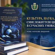 Нове наукове видання: осмислення цінностей та освіти в умовах сучасних викликів!