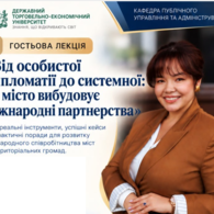 Від особистої дипломатії до системної – гостьова лекція експертки Саодат Усмонової